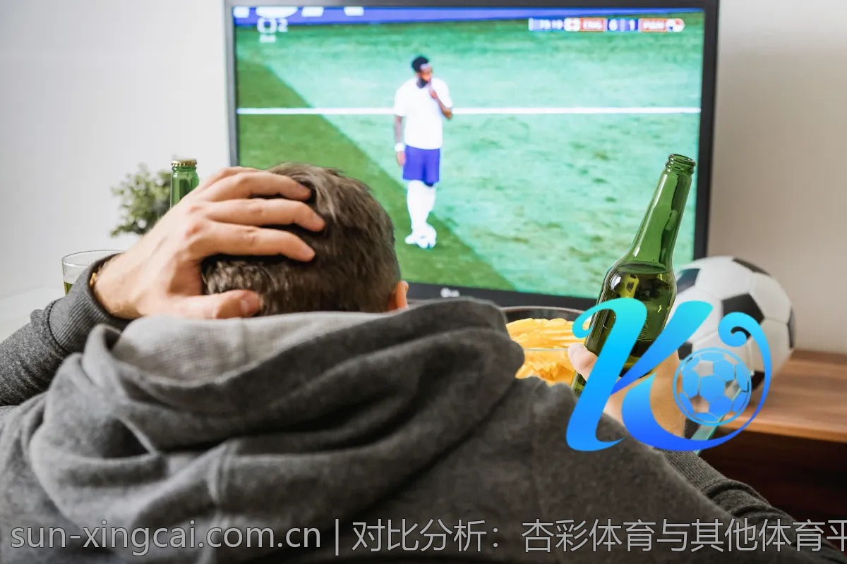对比分析：杏彩体育与其他体育平台的优劣势